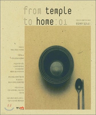from temple to home  ȭ ũ ø 1