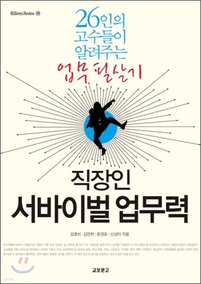 직장인 서바이벌 업무력