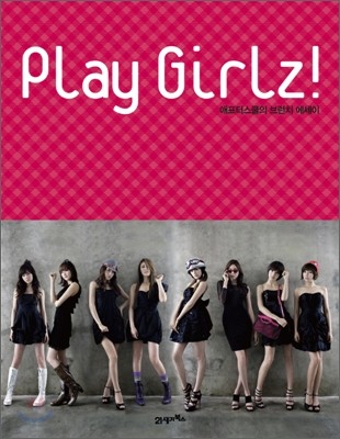 Play Girlz! 플레이 걸즈!