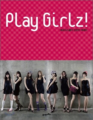 Play Girlz! 플레이 걸즈!