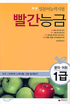 일본어 능력시험 빨간능금