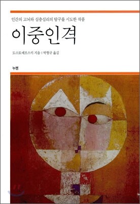 이중인격