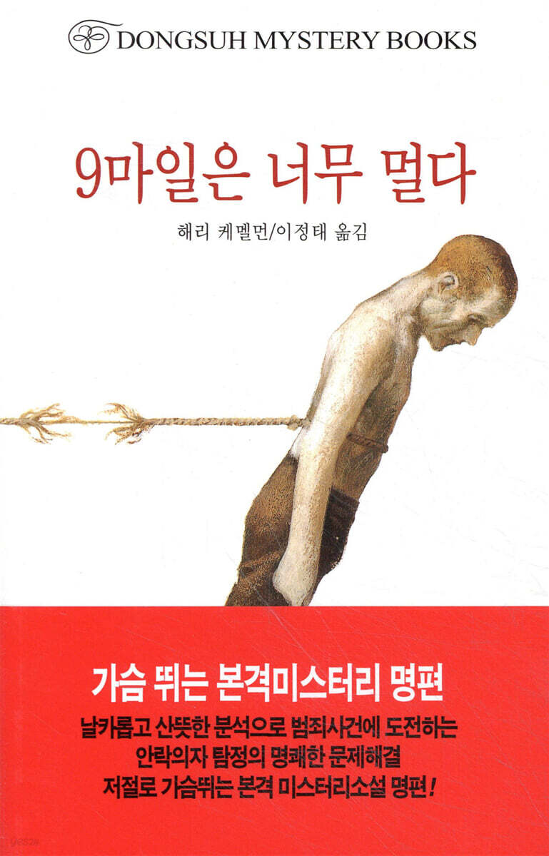 9마일은 너무 멀다