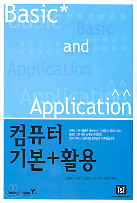 컴퓨터 기본+활용