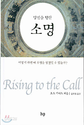 당신을 향한 소명