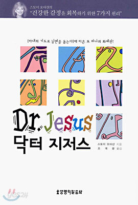 닥터 지저스