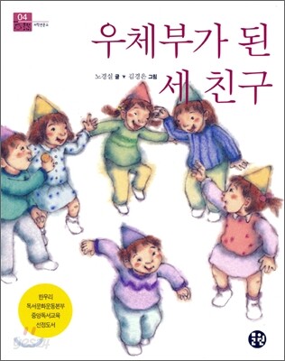 우체부가 된 세 친구