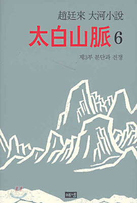 태백산맥 6