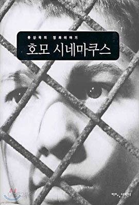 호모 시네마쿠스