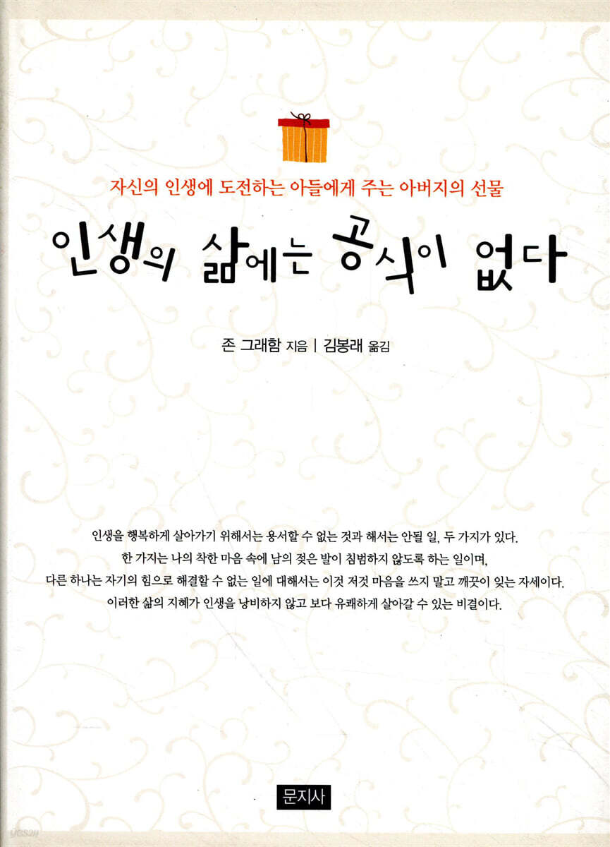 인생의 삶에는 공식이 없다