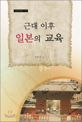 근대 이후 일본의 교육