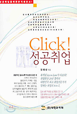 Click! 성공취업
