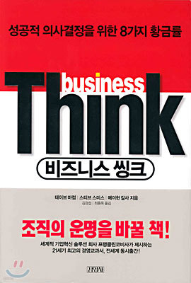 business Think 비즈니스 씽크