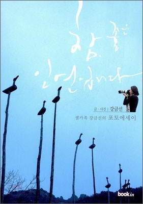 참 좋은 인연입니다