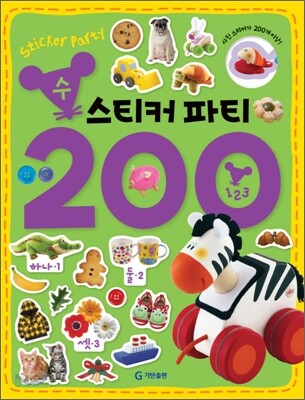 수 스티커 파티 200