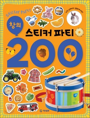 창의 스티커 파티 200