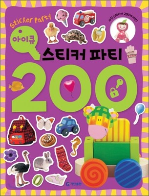 아이큐 스티커 파티 200