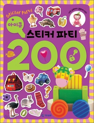 아이큐 스티커 파티 200