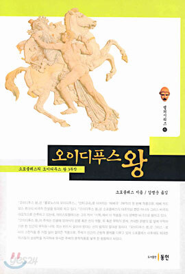 오이디푸스 왕