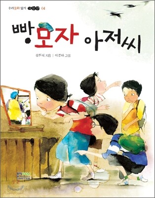 빵모자 아저씨