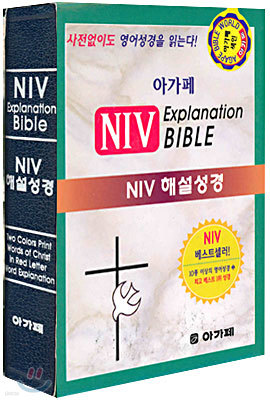 ư NIV Explanation BIBLE : NIV ؼ (ܺ,,Űؽ,)(11.6*16)(û)