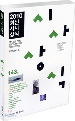 최신시사상식 143집