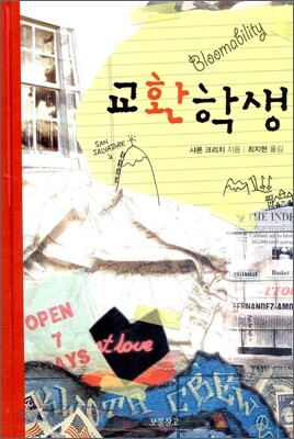 교환학생