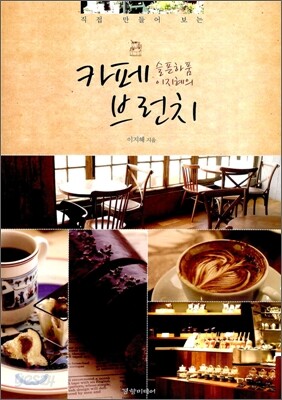 슬픈하품 이지혜의 카페 브런치
