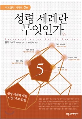 성령 세례란 무엇인가