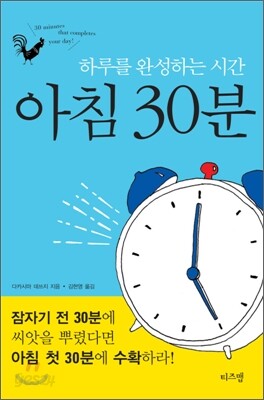 아침 30분
