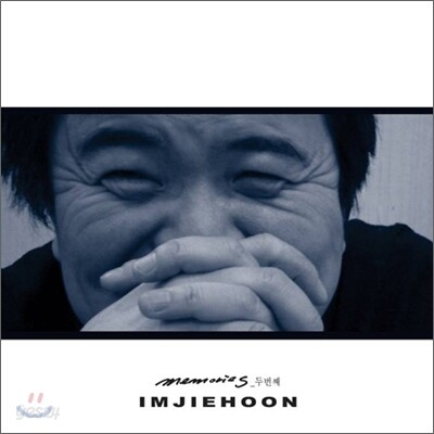 임지훈 - Memories : 두번째