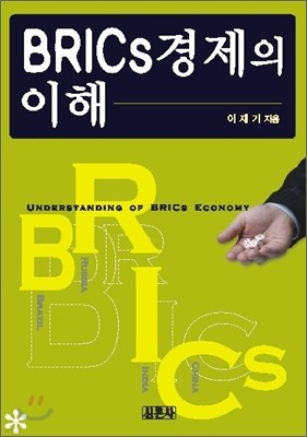 BRICs  
