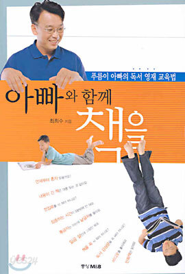 아빠와 함께 책을