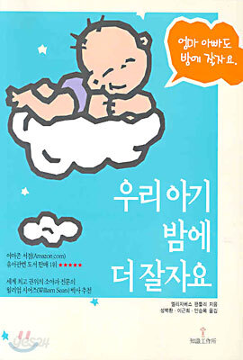 우리 아기 밤에 더 잘자요