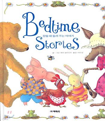 Bedtime Stories 잠들 때 들려주는 이야기