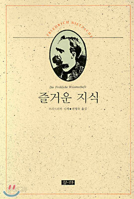 즐거운 지식