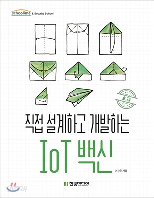 IoT 백신 초급
