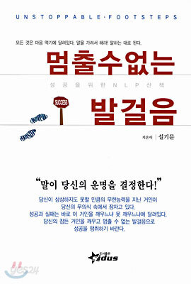 멈출 수 없는 발걸음