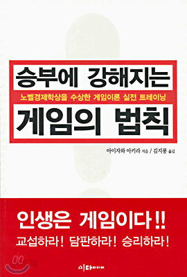 승부에 강해지는 게임의 법칙