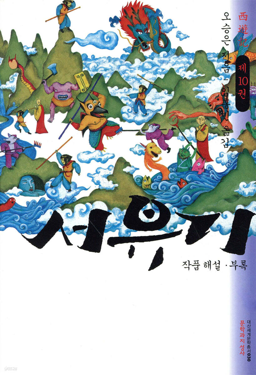 서유기 제10권