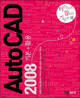 AutoCAD 2008 ⺻+Ȱ