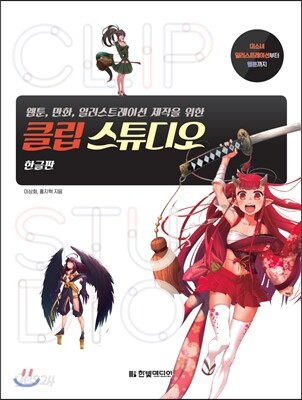 클립 스튜디오