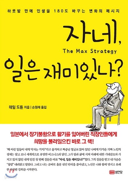 자네, 일은 재미있나?
