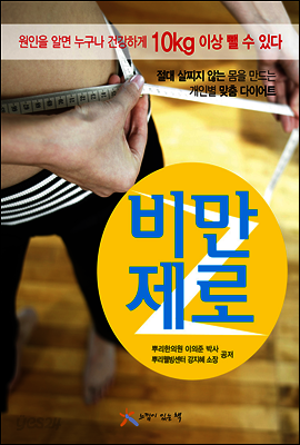 비만 제로