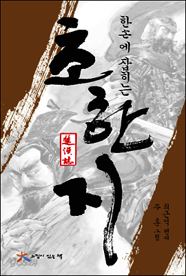 초한지