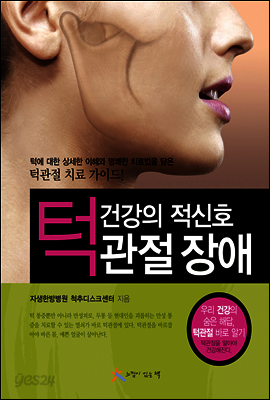 턱관절 장애 