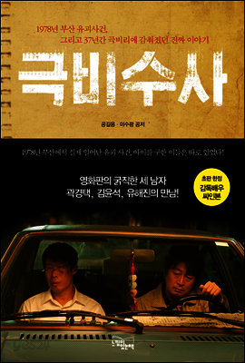 극비수사
