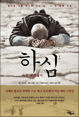 하심