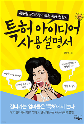 특허 아이디어 사용설명서