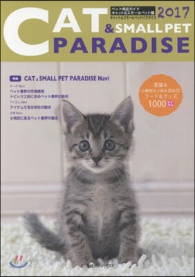 CAT&SMALLPET PARADISE(キャット&スモ-ルペットパラダイス) 2017